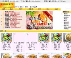 網(wǎng)絡訂餐管理系統(tǒng)外賣版