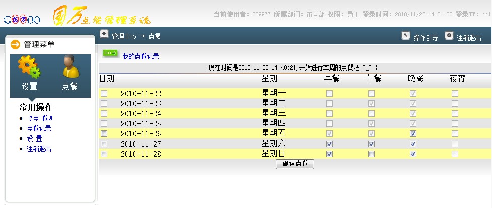 訂餐統(tǒng)計管理系統(tǒng)