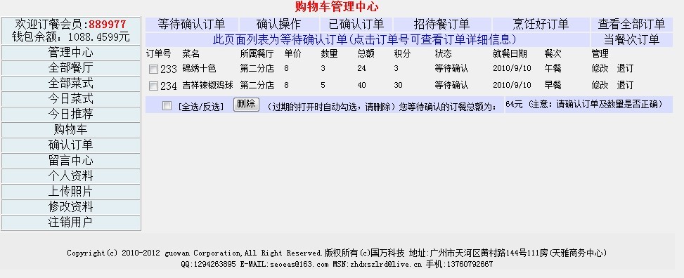 企業(yè)網(wǎng)上訂餐系統(tǒng)OA版