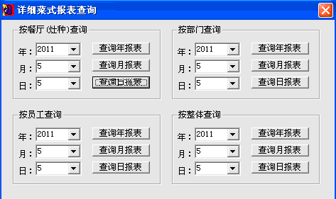 企業(yè)組合訂餐管理系統(tǒng)